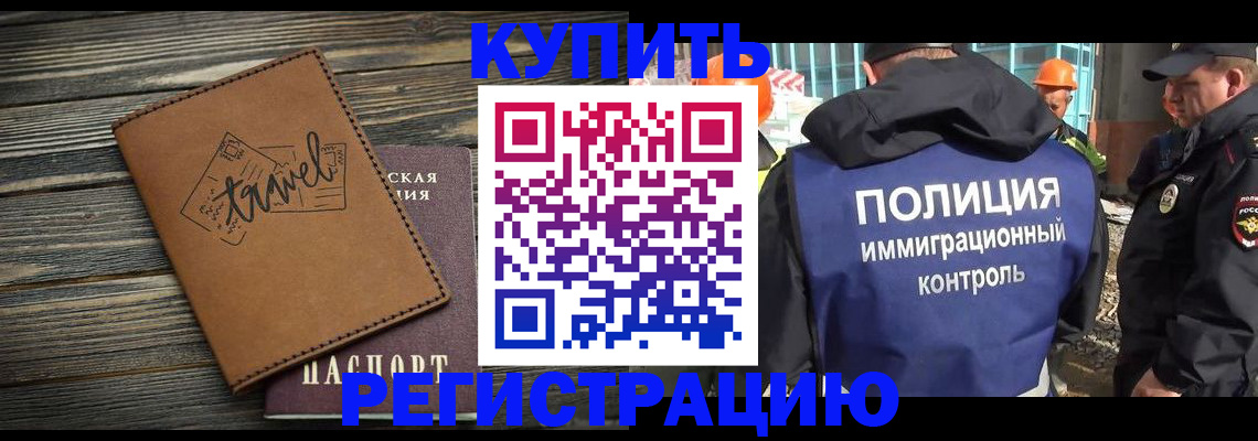 временная регистрация в Воскресенске