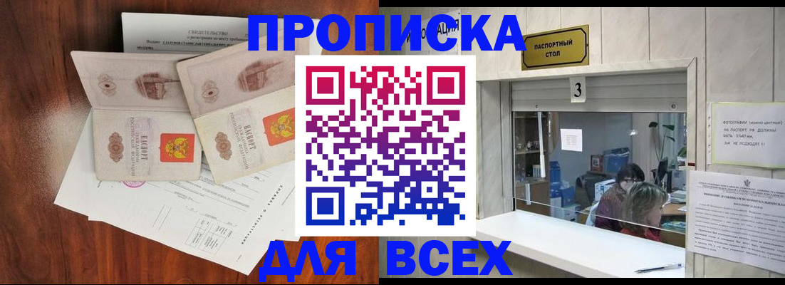 прописка в Воскресенске
