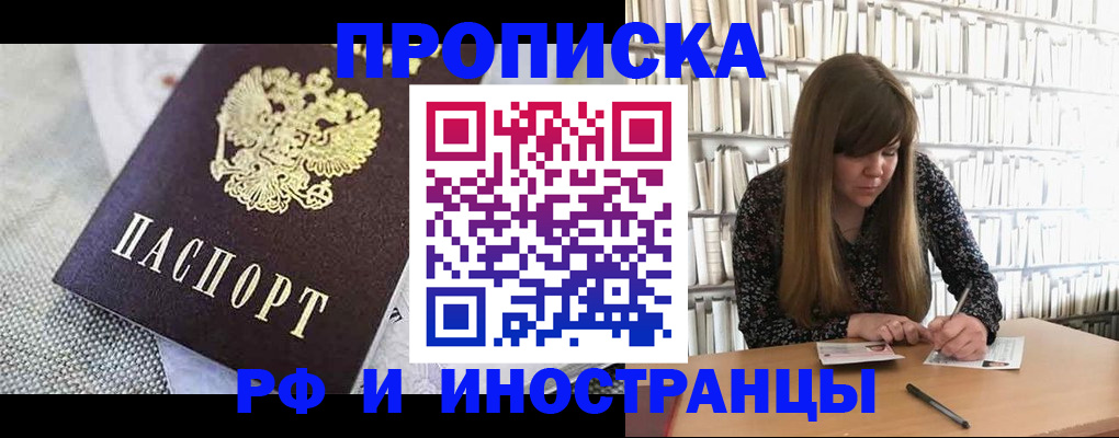 прописка для кредита в Воскресенске