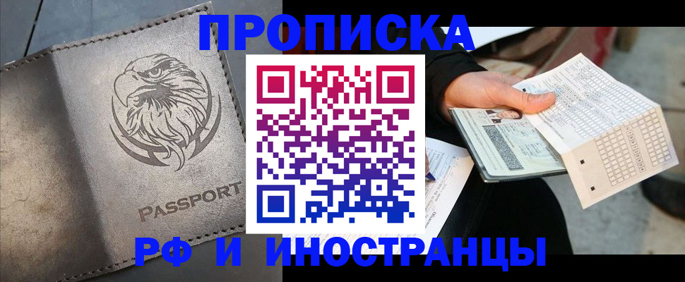 прописка для кредита в Воскресенске