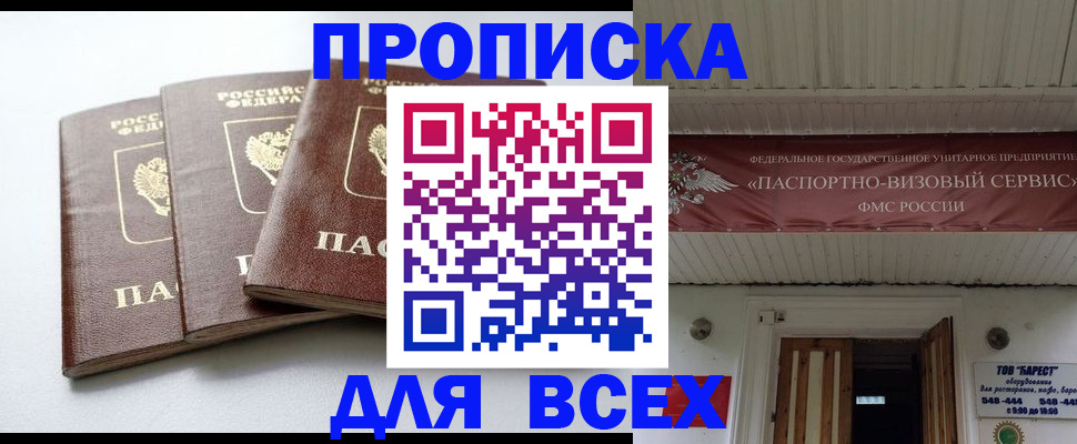 временная регистрация недорого в Воскресенске