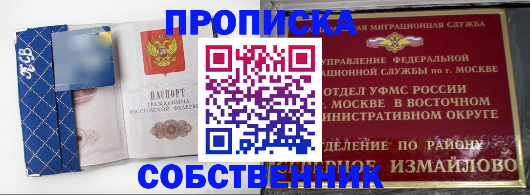 прописка регистрация в Воскресенске